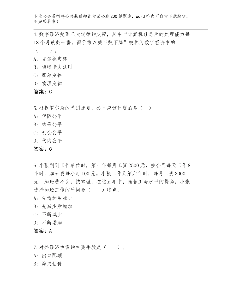 2023-2024年黑龙江省碾子山区公务员招聘公共基础知识考试必刷200题题库【精练】_第2页