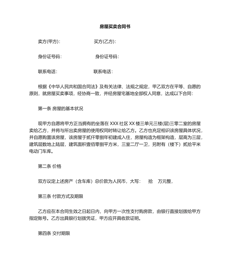 2025年房屋买卖协议书_第1页