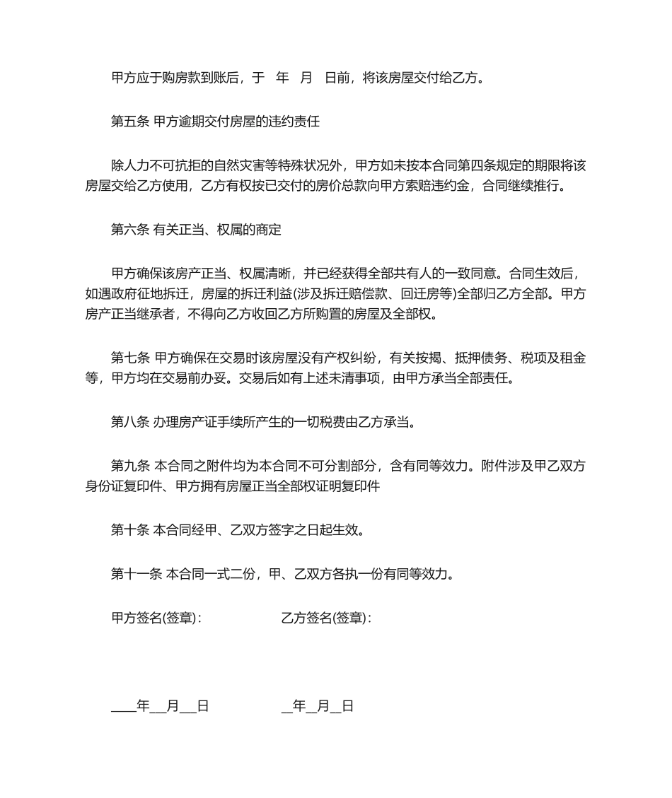 2025年房屋买卖协议书_第2页