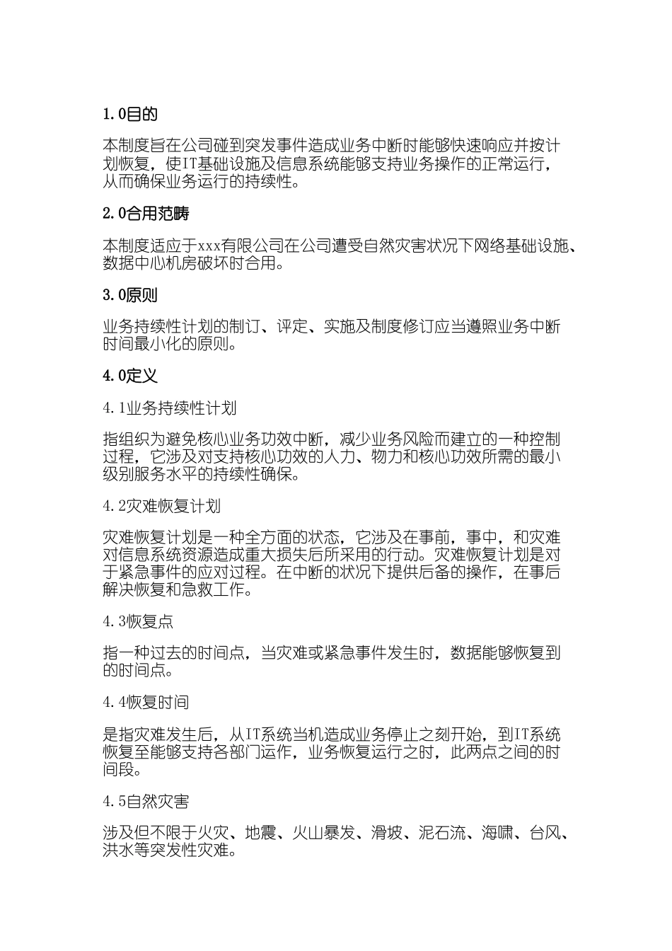 2025年业务连续性方法及实施指引_第3页