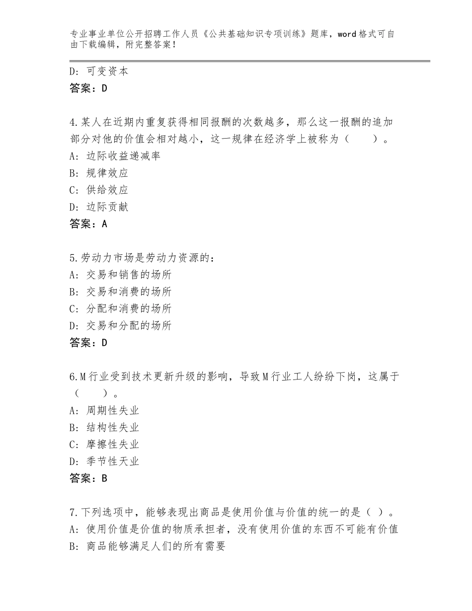 2023-24年山西省山阴县事业单位公开招聘工作人员《公共基础知识专项训练》完整题库附答案_第2页