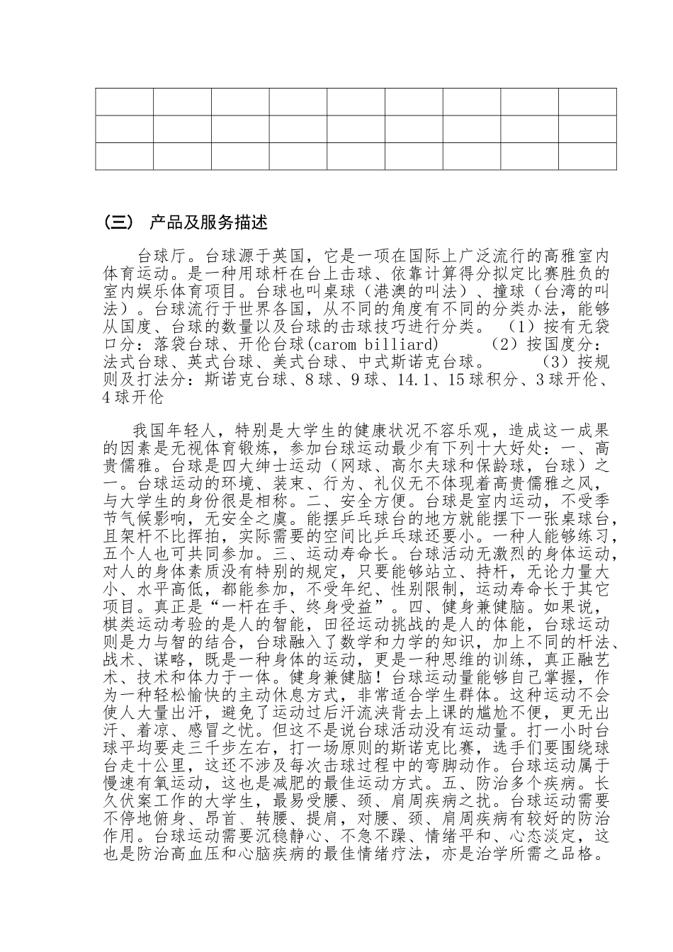 2025年台球厅商业计划书_第3页