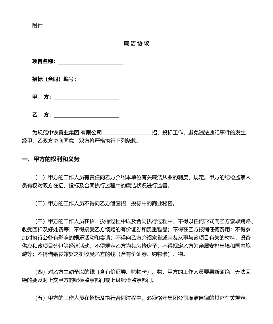 2025年合同 廉洁协议_第1页
