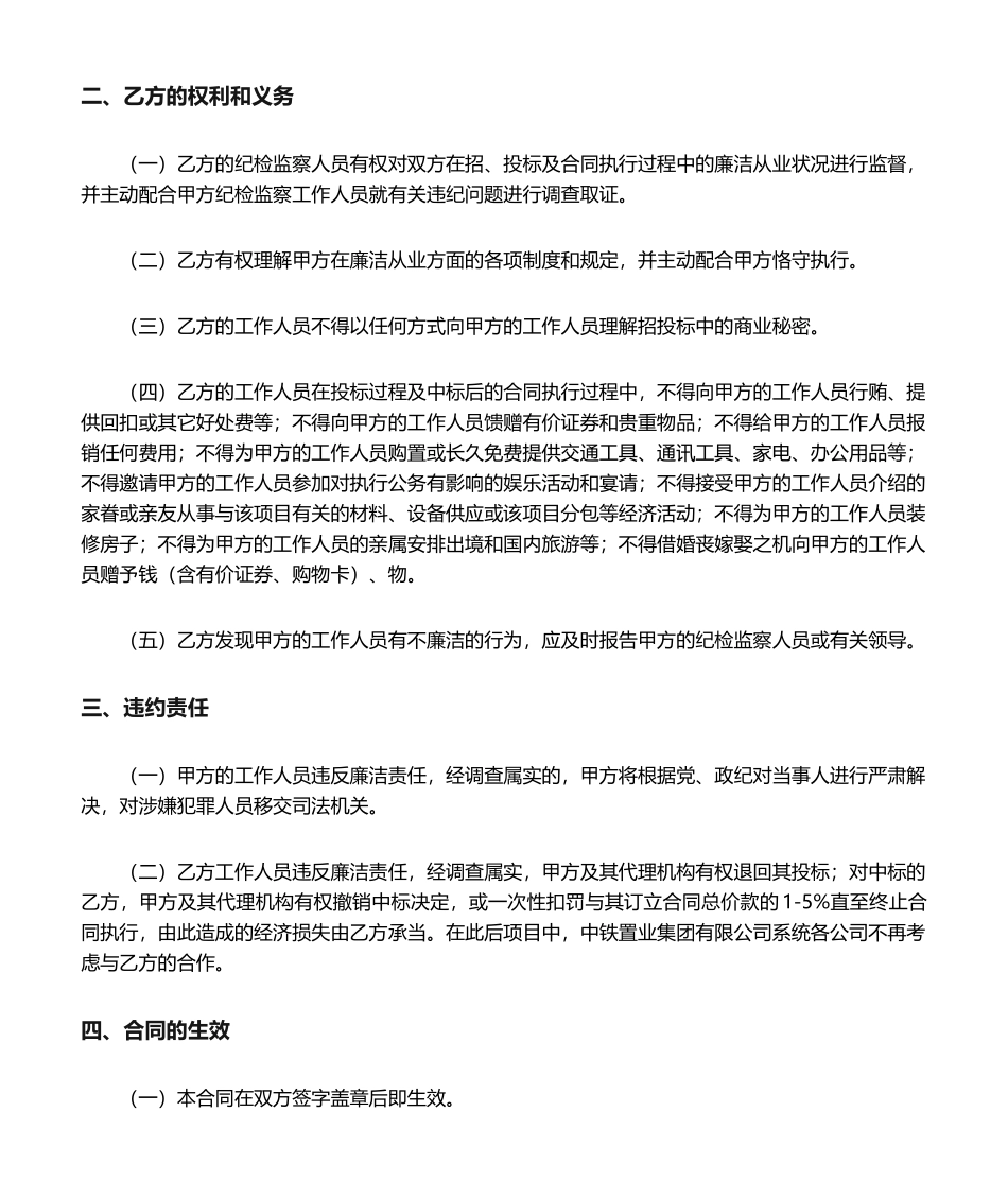 2025年合同 廉洁协议_第2页