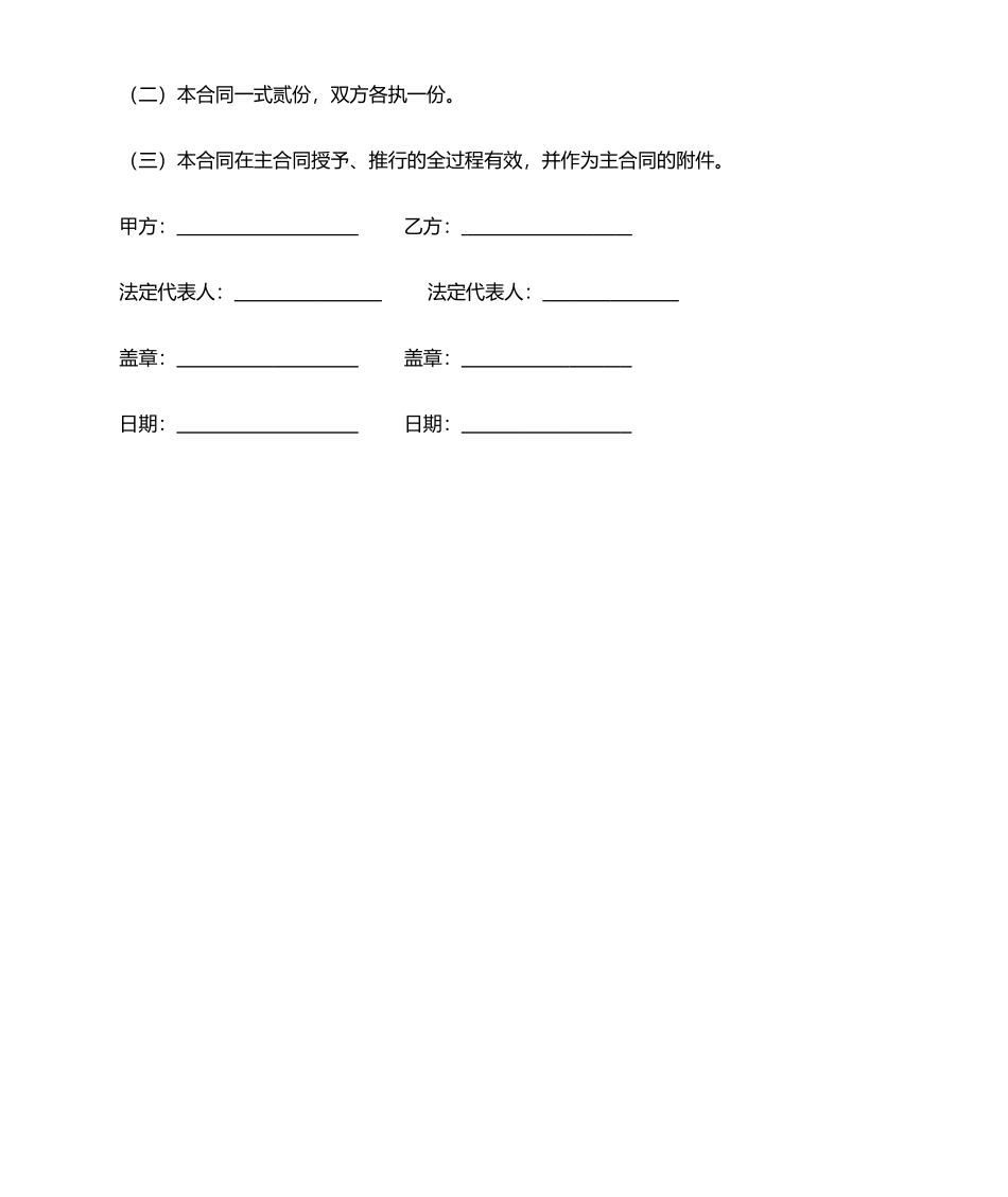 2025年合同 廉洁协议_第3页