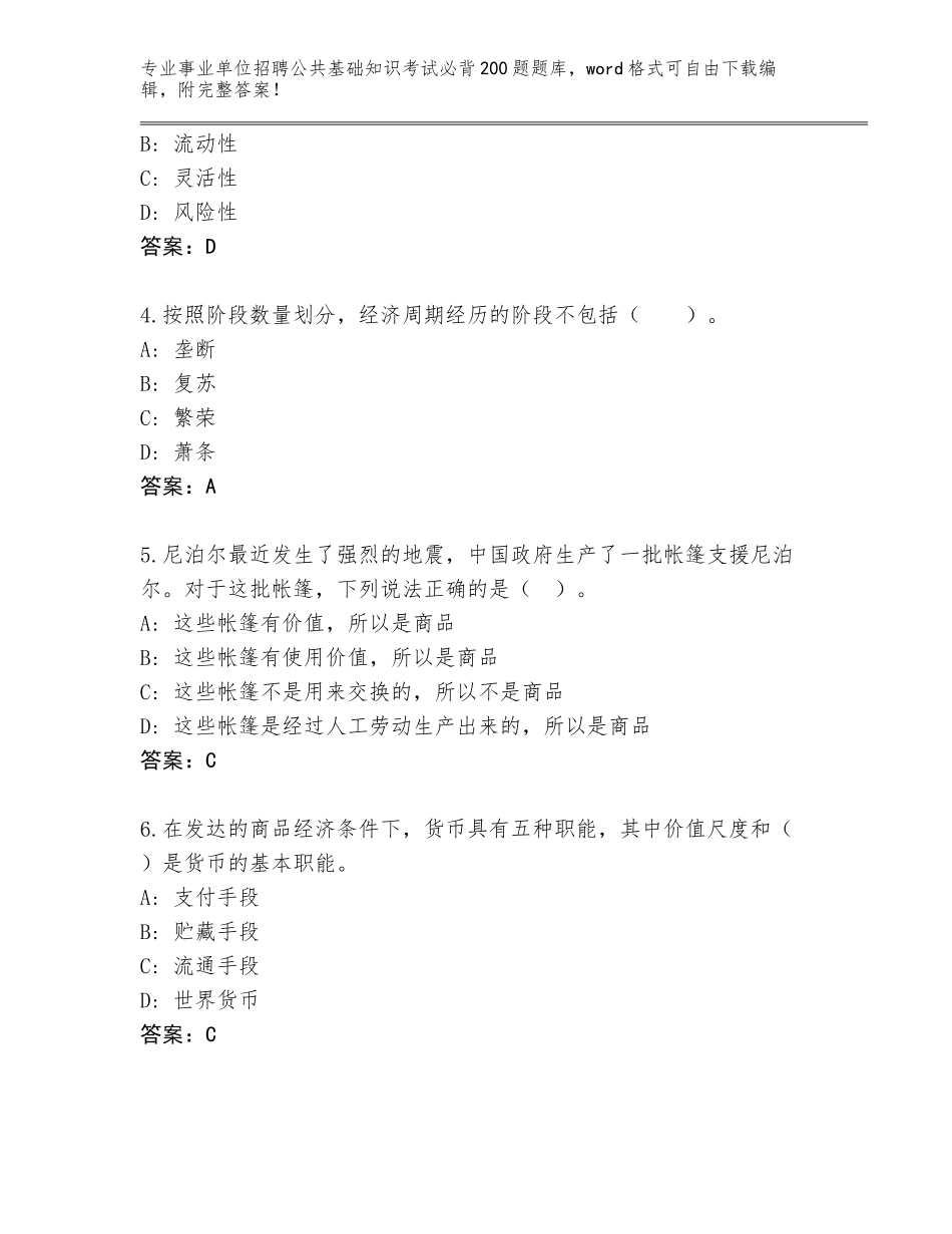 2024贵州省黄平县事业单位招聘公共基础知识考试必背200题题库含答案（夺分金卷）_第2页