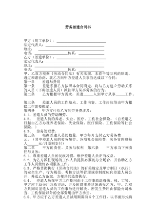 2025年劳务派遣协议书用工单位和派遣单位