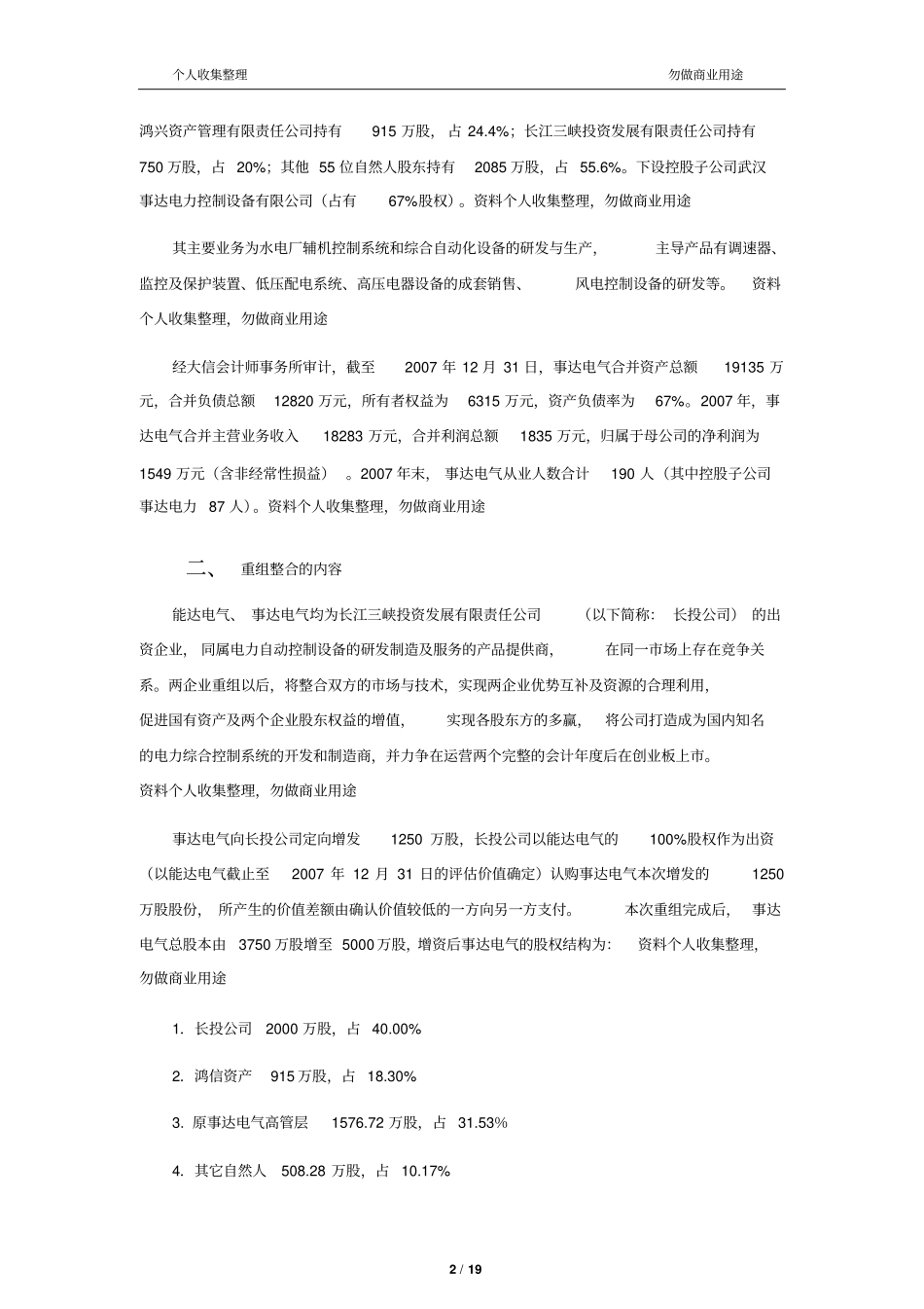 企业重组整合方案30_第2页