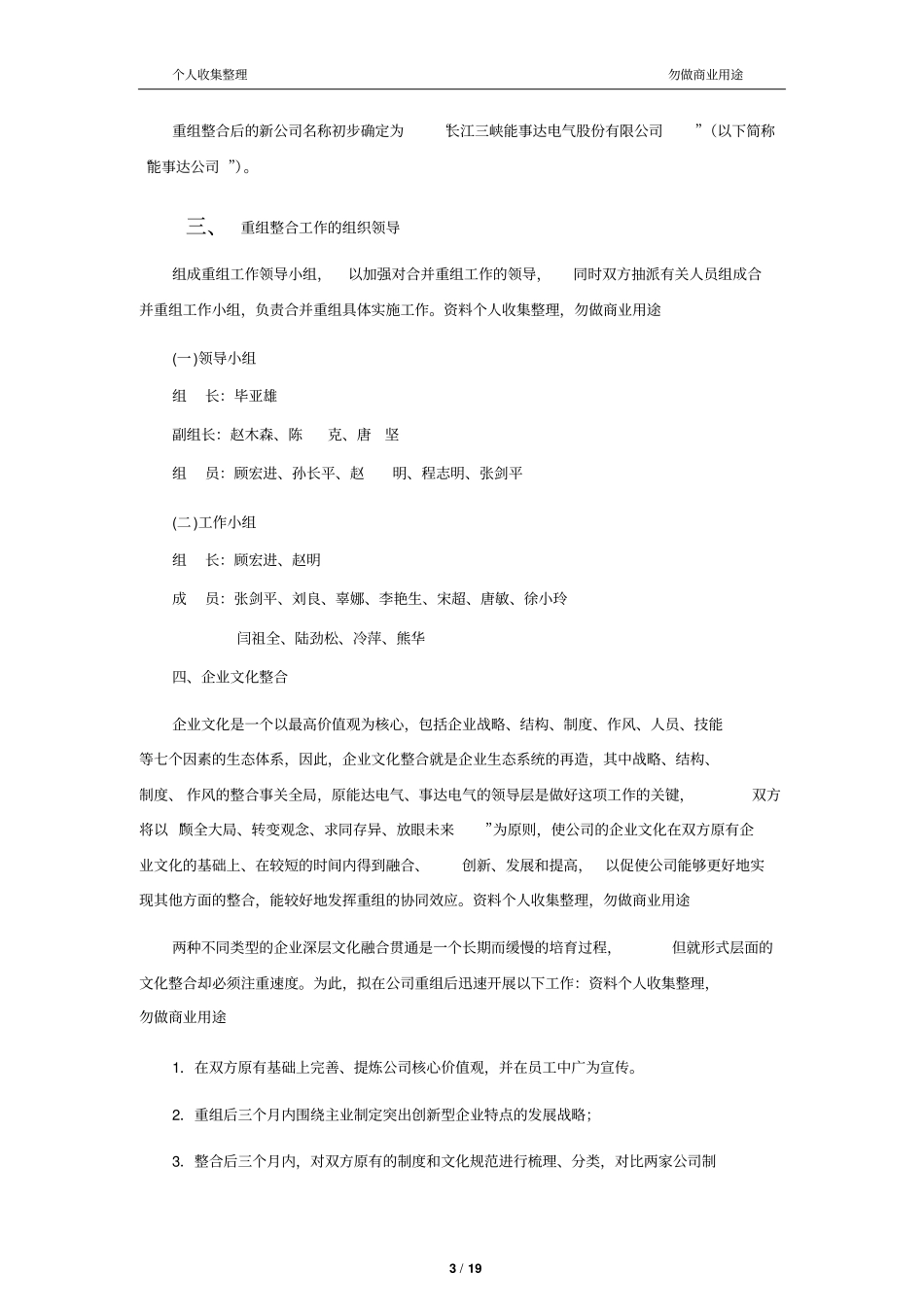企业重组整合方案30_第3页
