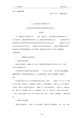 企业重组整合方案30