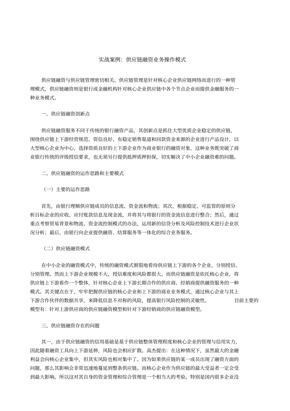 企业金融业务营销实战案例集锦_第2页