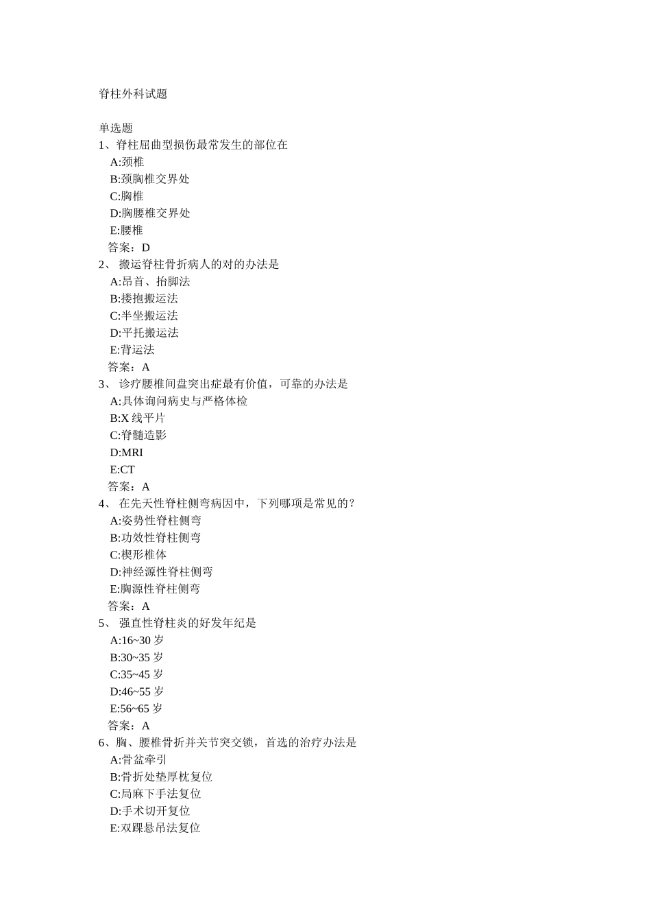 2025年脊柱外科试题_第1页
