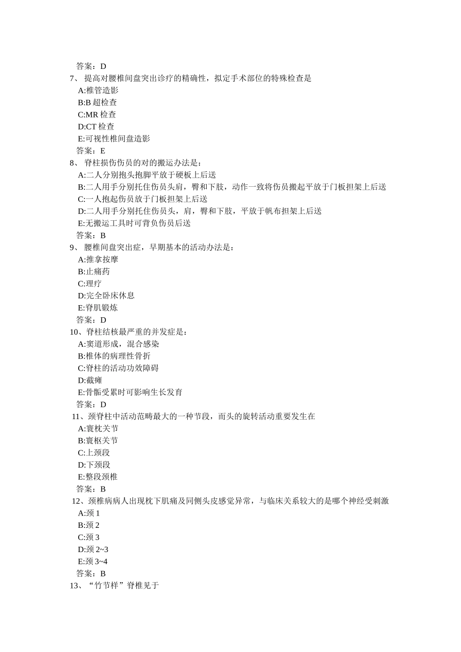 2025年脊柱外科试题_第2页