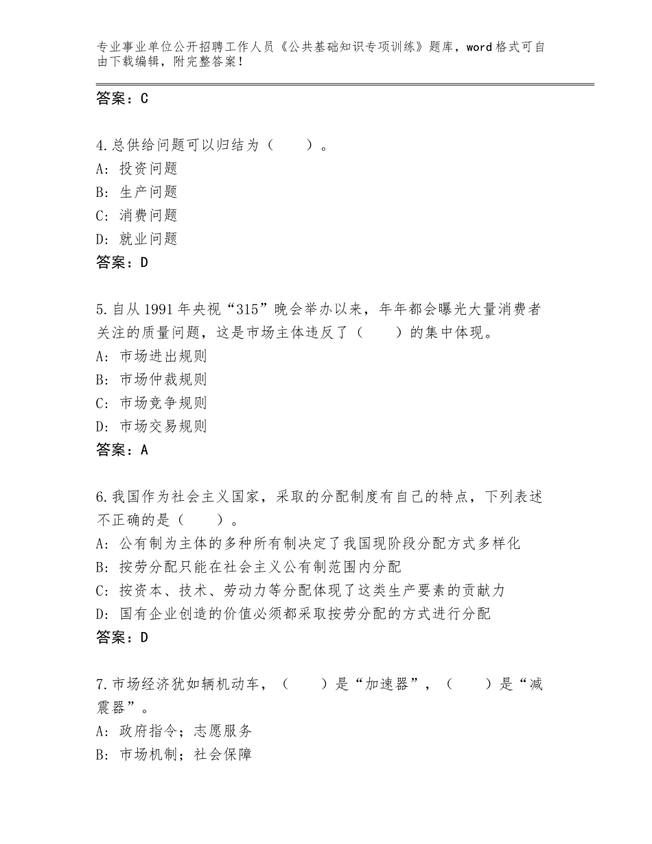 2024年安徽省贵池区事业单位公开招聘工作人员《公共基础知识专项训练》题库及下载答案_第2页