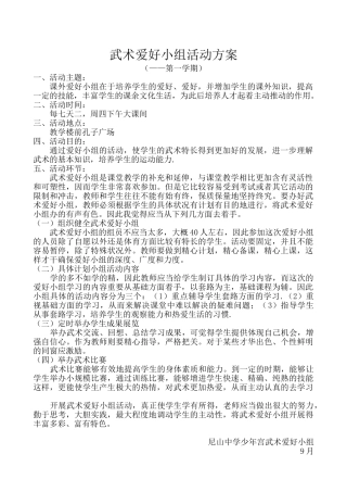 2025年武术兴趣小组活动方案