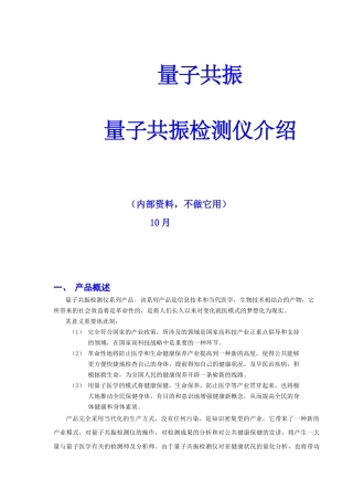 2025年量子共振检测仪大体介绍智能检测人类亚健康仪器