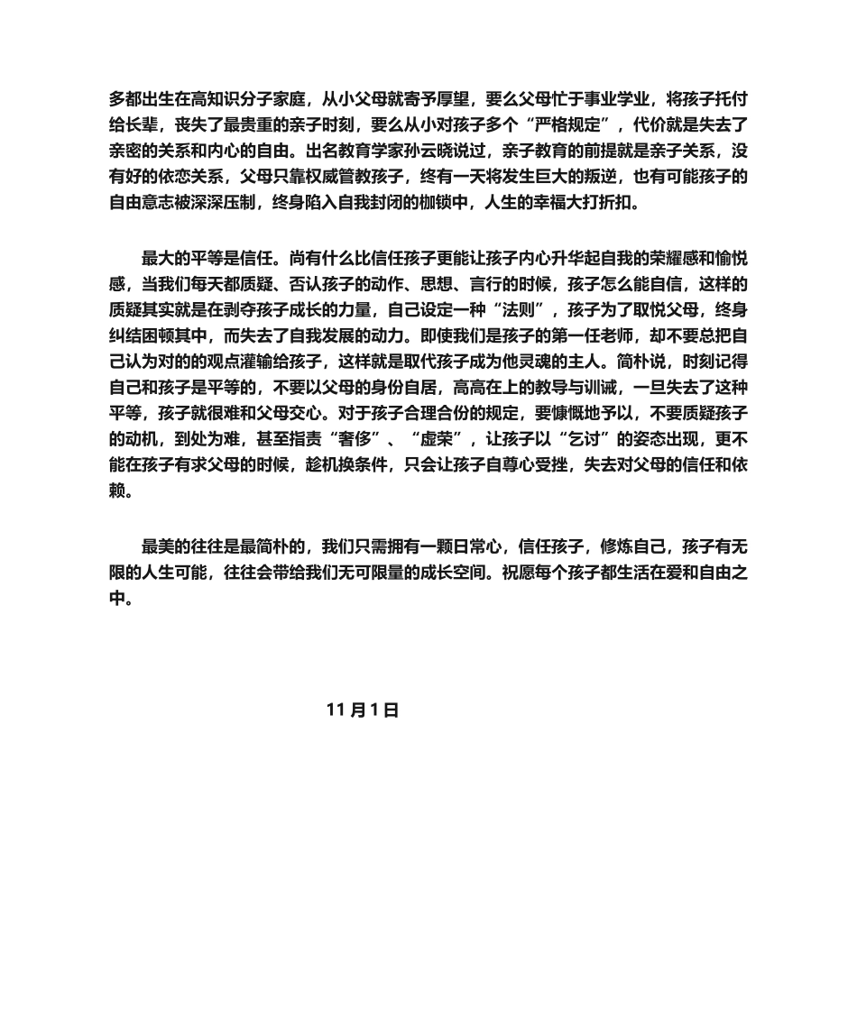 2025年最美的教育最简单》心得体会_第2页