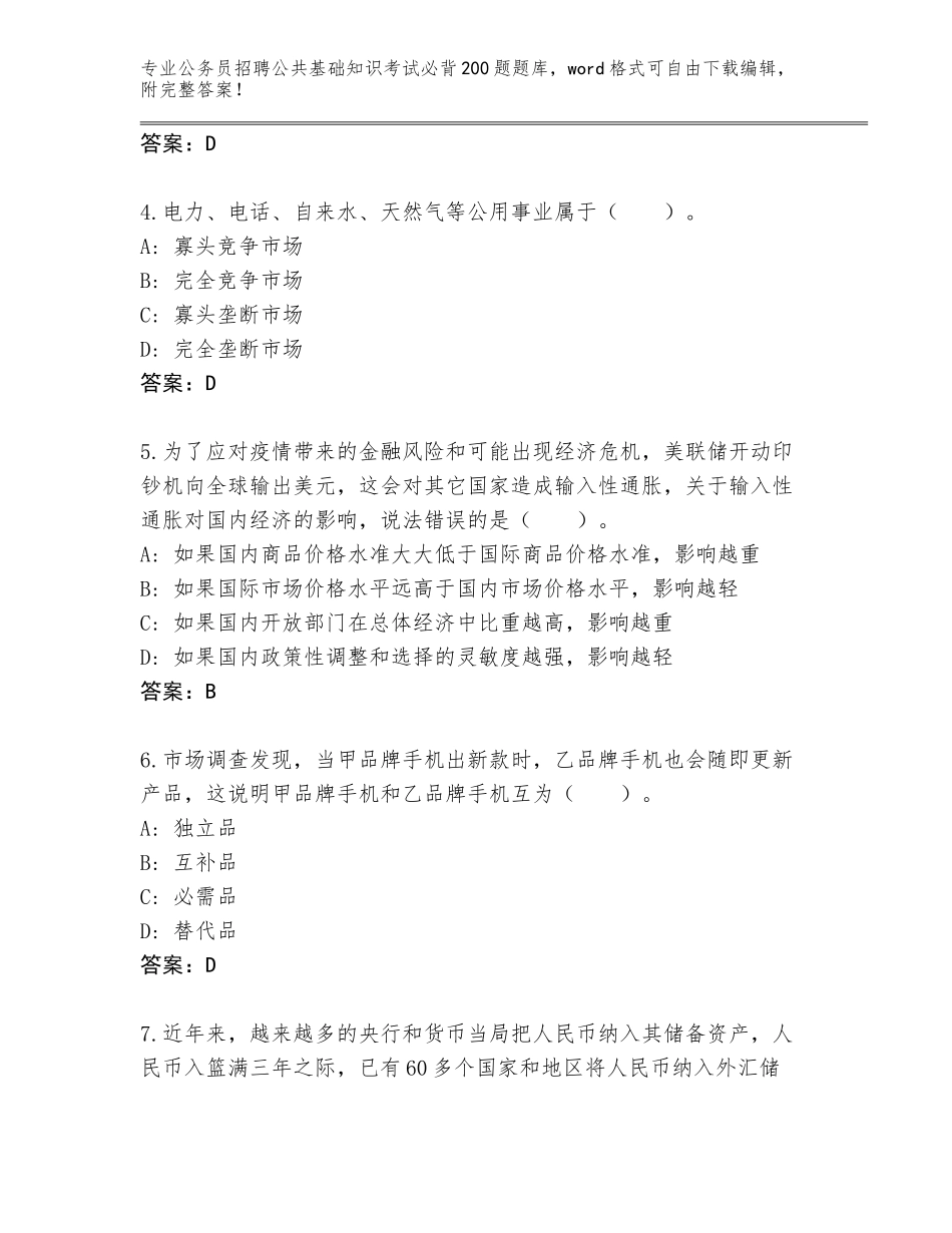 2023-24年陕西省延川县公务员招聘公共基础知识考试必背200题题库加答案_第2页