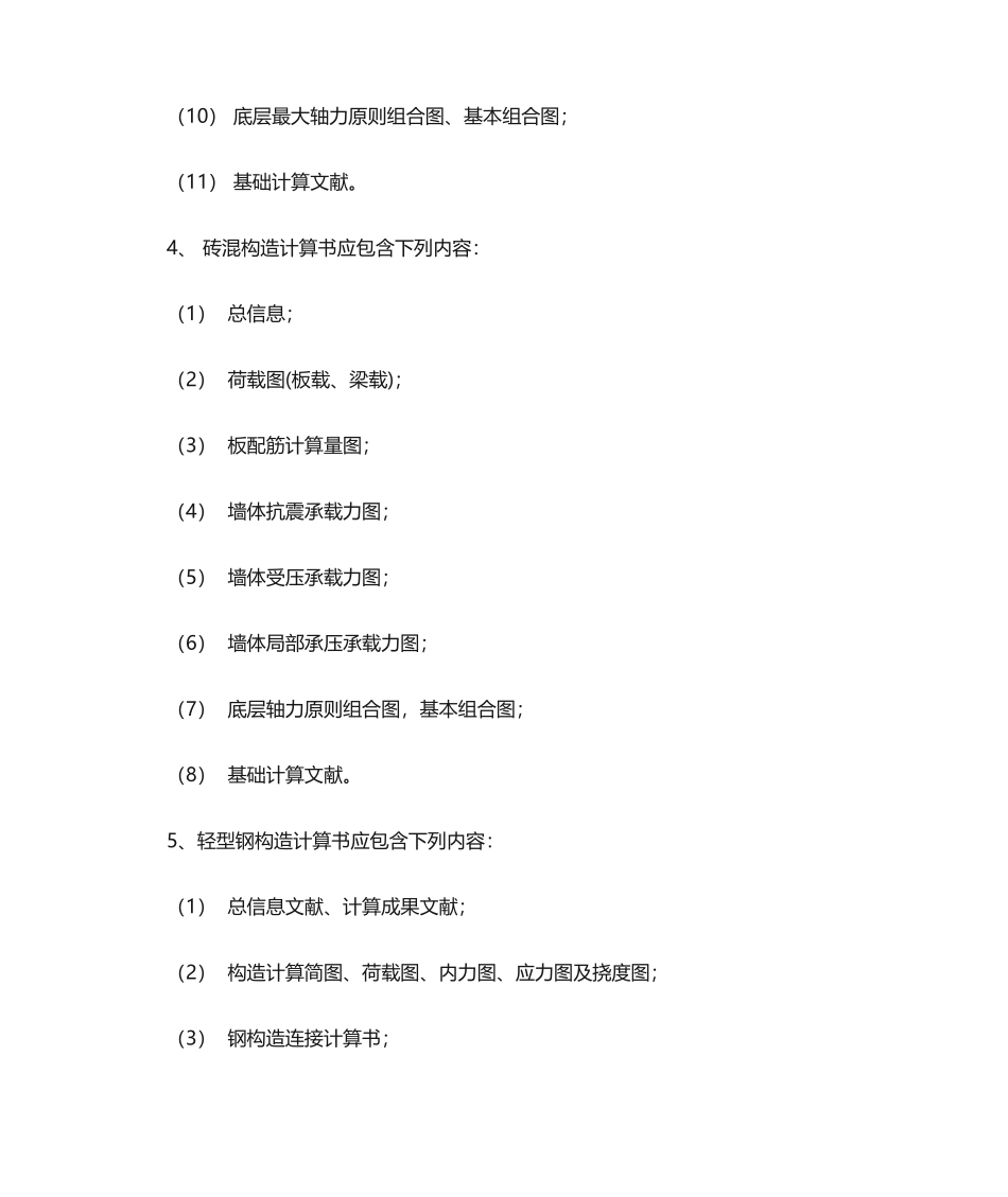 2025年施工图审查内容_第2页