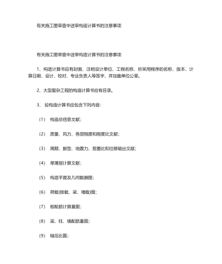 2025年施工图审查内容