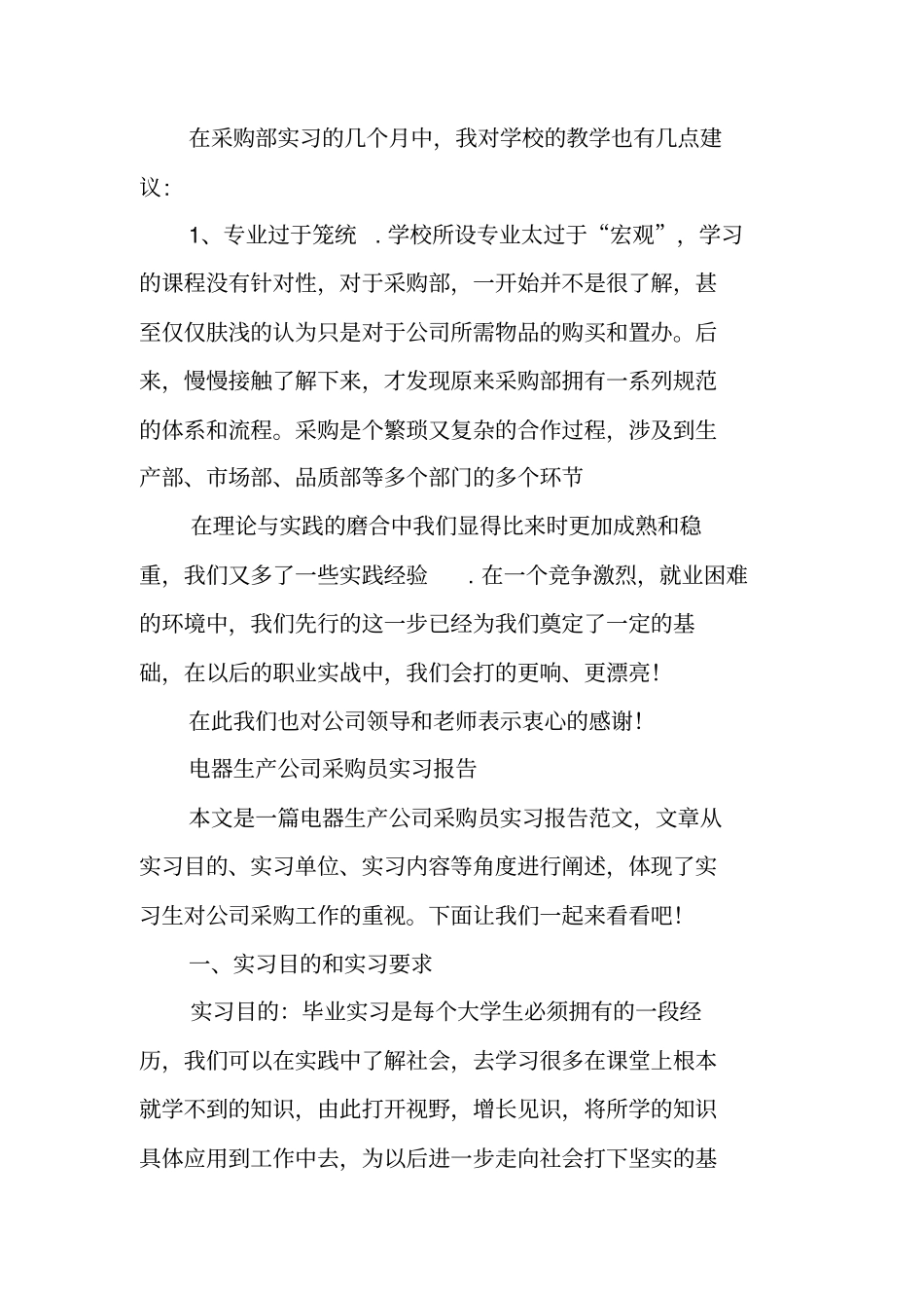 企业采购过程实习报告_第2页