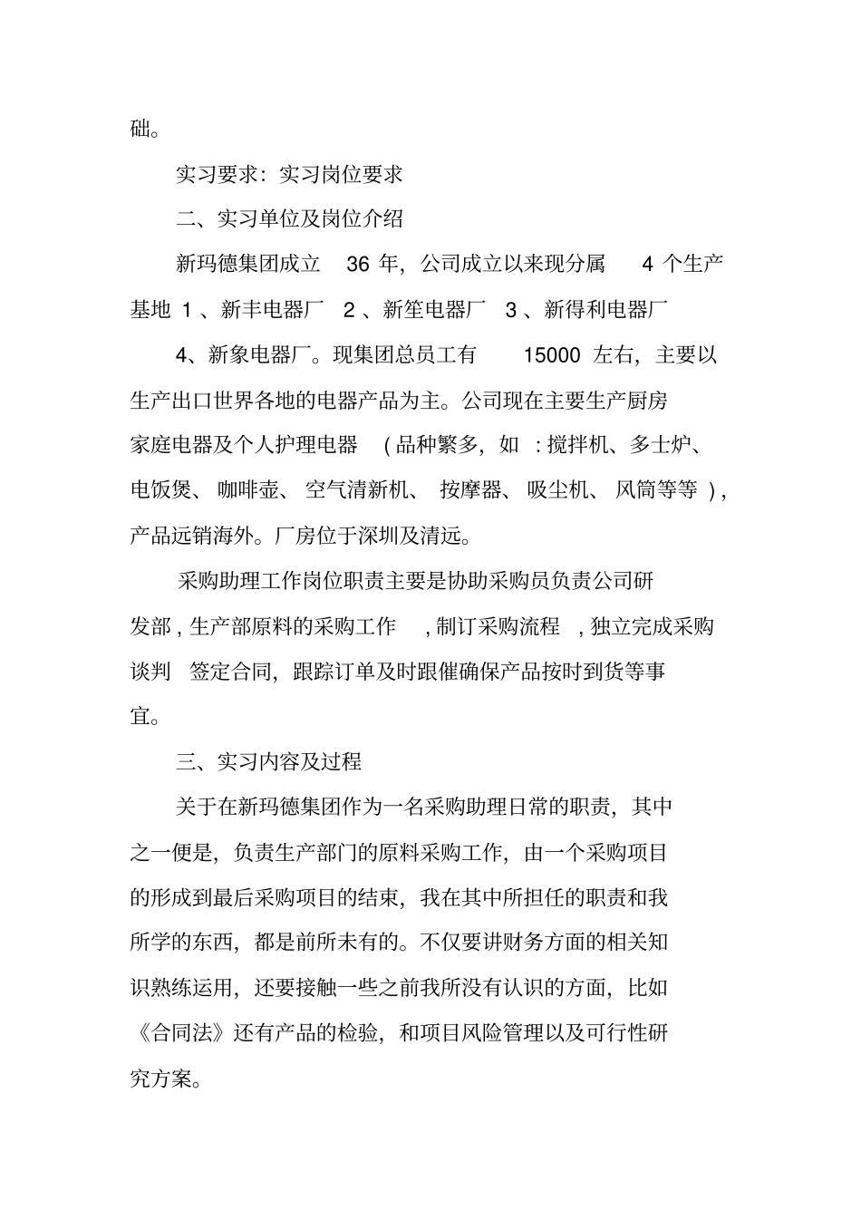 企业采购过程实习报告_第3页
