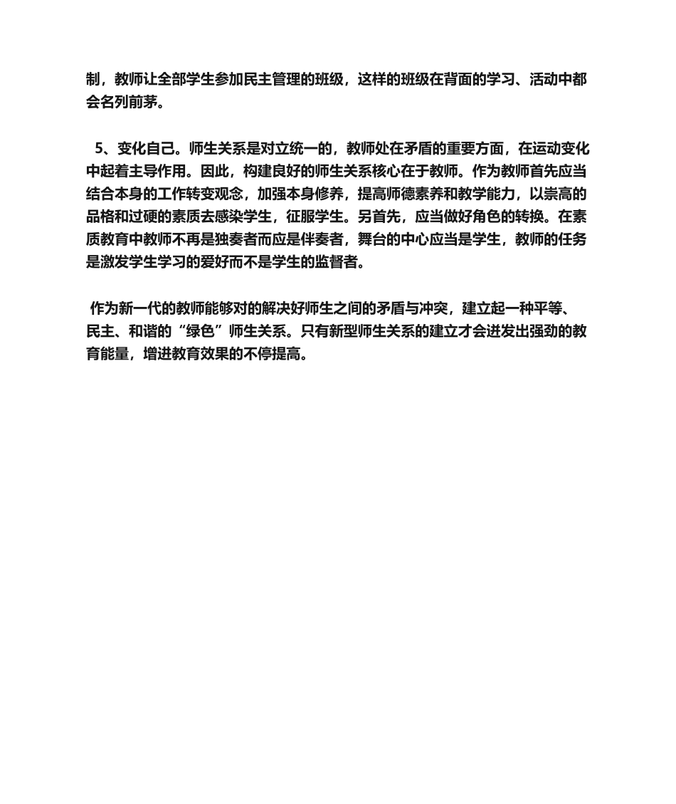 2025年师生冲突案例分析_第3页