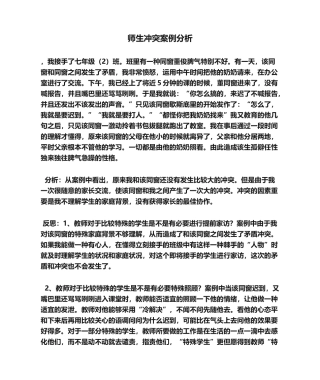 2025年师生冲突案例分析