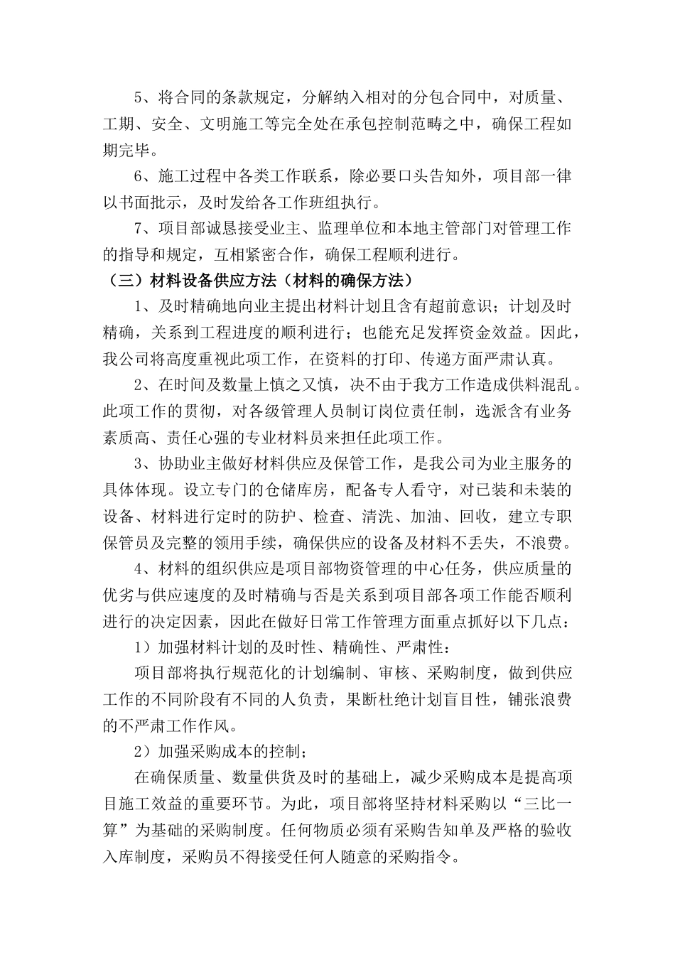 2025年工期承诺和保证措施_第3页