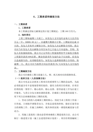 2025年工期承诺和保证措施