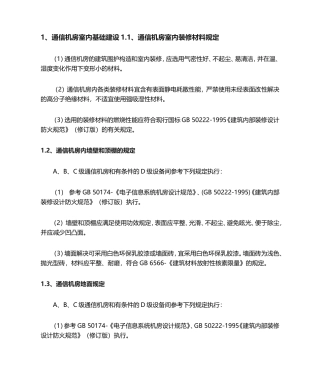 2025年通信机房设计规范