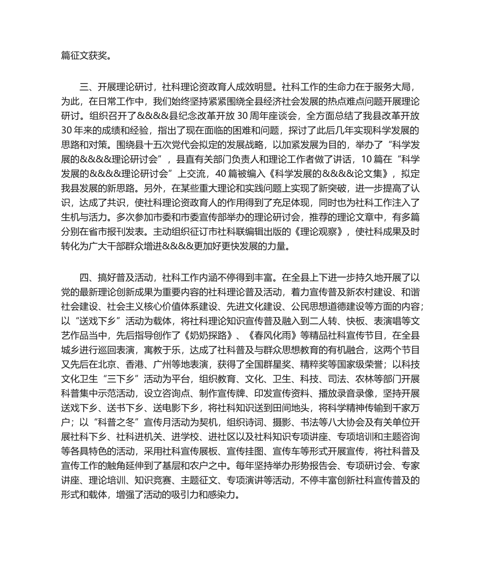 2025年社科工作 工作总结_第2页