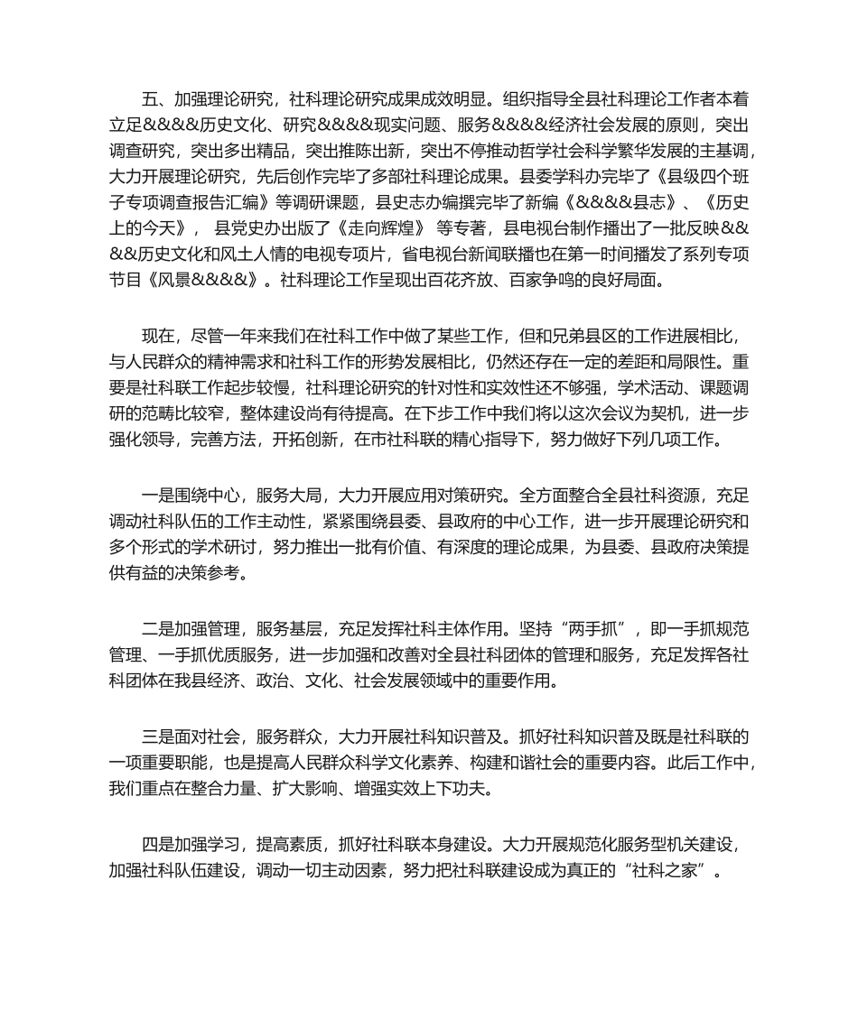 2025年社科工作 工作总结_第3页