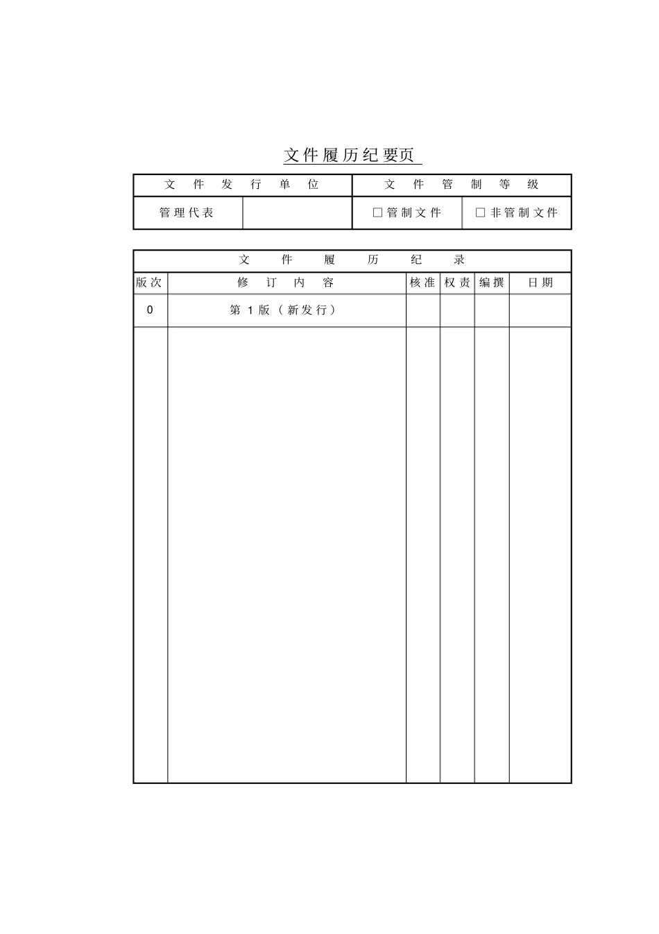 企业销售及收款循环内部控制制度_第3页