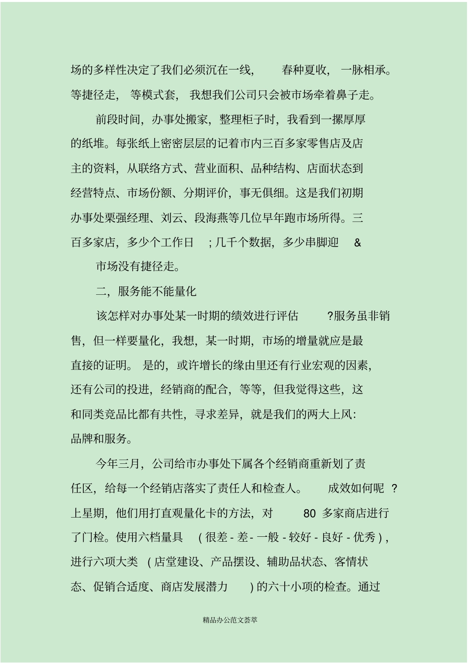 企业销售会议上领导讲话_第2页