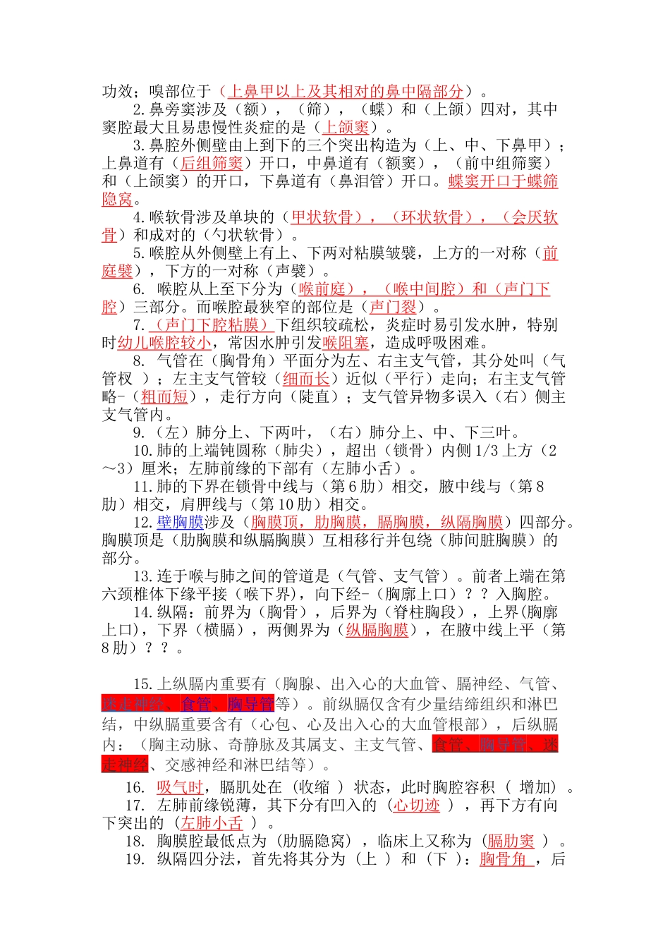 2025年解剖学练习题呼吸系统解析_第2页