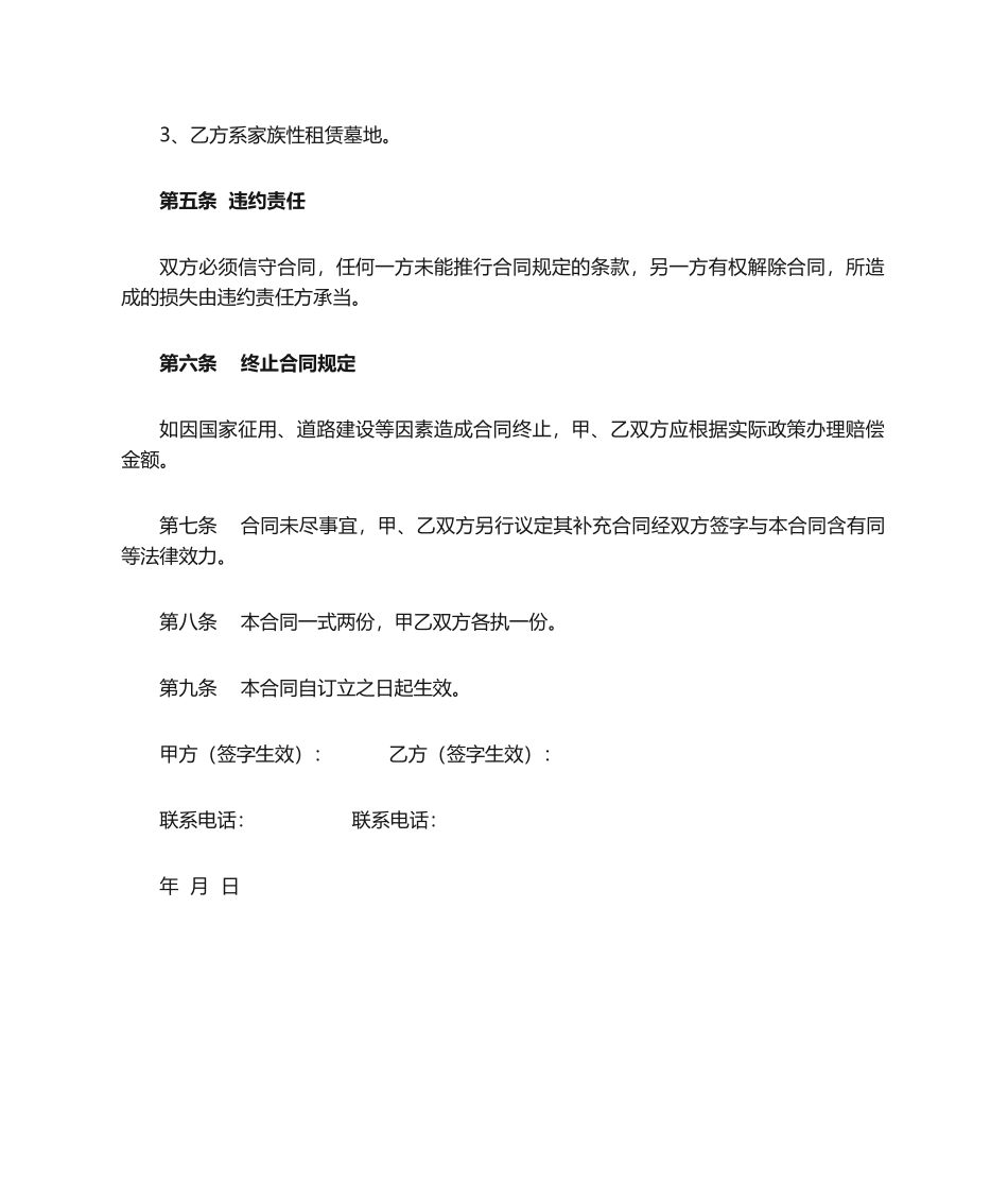 2025年租赁墓地合同_第2页
