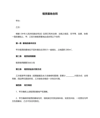 2025年租赁墓地合同