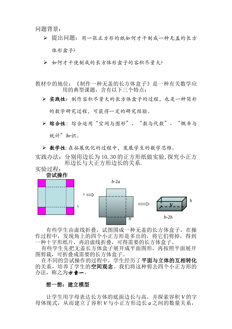 2025年做一个尽可能大的无盖长方体盒子的探究报告_第2页
