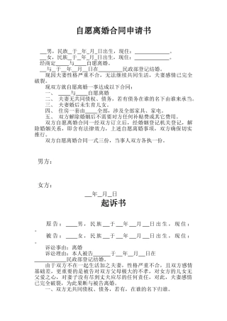 2025年自愿离婚协议申请书