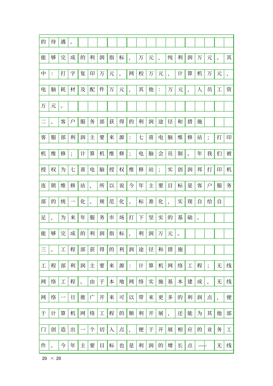 企业销售部业务员工作汇报精品工作报告_第2页
