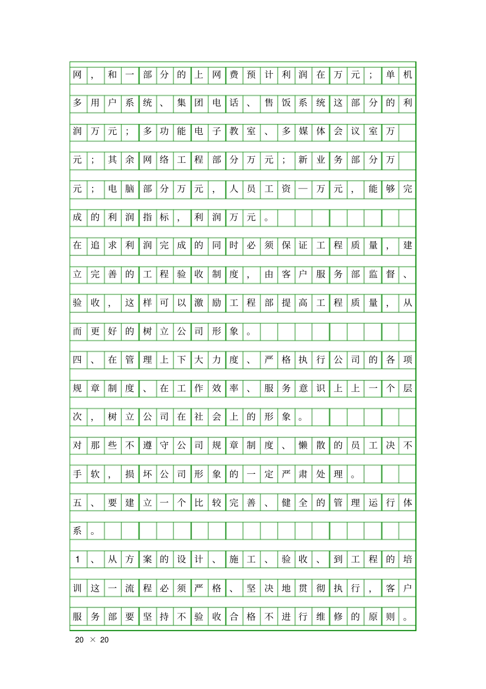 企业销售部业务员工作汇报精品工作报告_第3页
