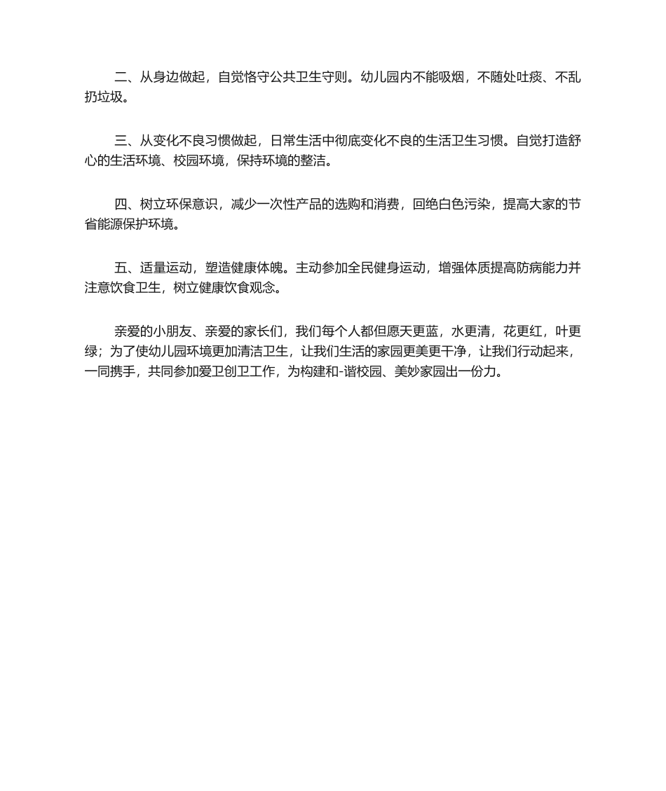 2025年幼儿园创卫倡议书_第2页