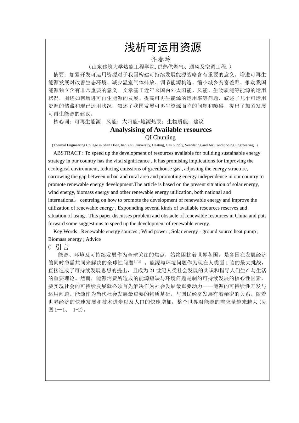 2025年可再生能源应用_第2页