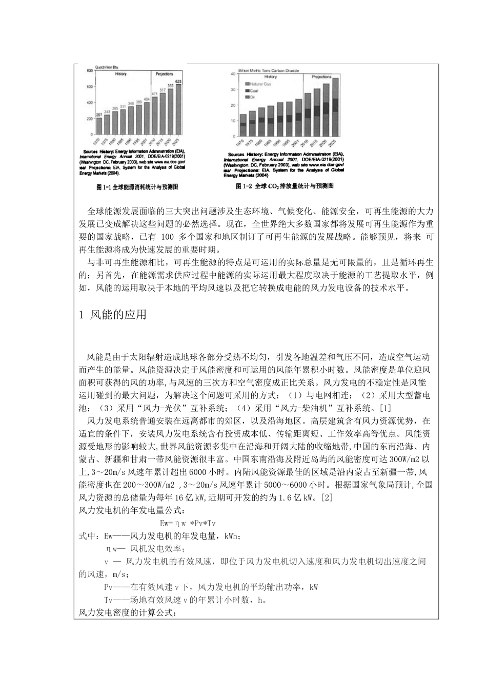 2025年可再生能源应用_第3页