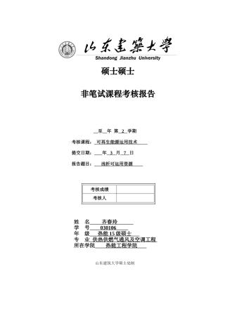 2025年可再生能源应用