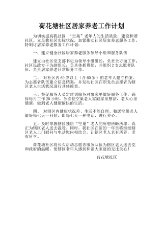 2025年社区居家养老工作计划