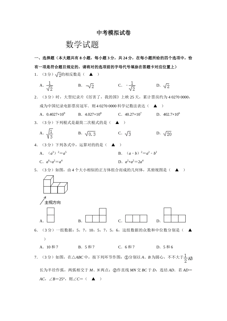 2025年数学中考模拟试题_第1页