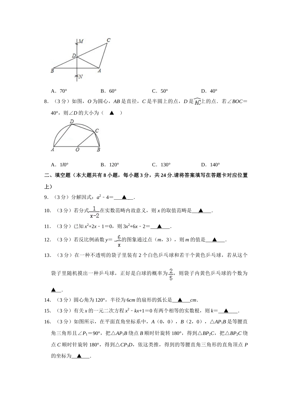 2025年数学中考模拟试题_第2页