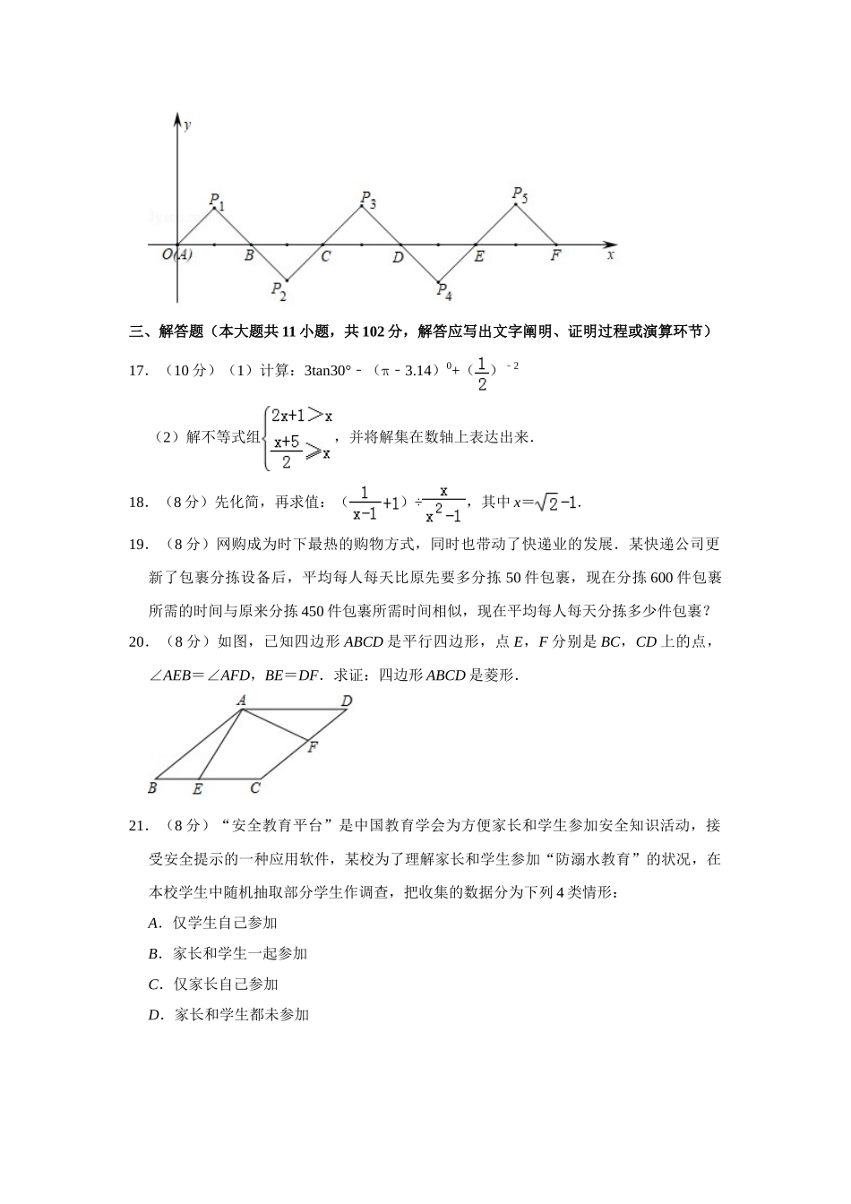 2025年数学中考模拟试题_第3页